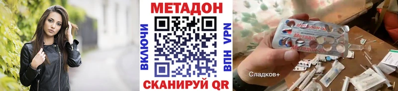 Метадон methadone купить цена Щёкино